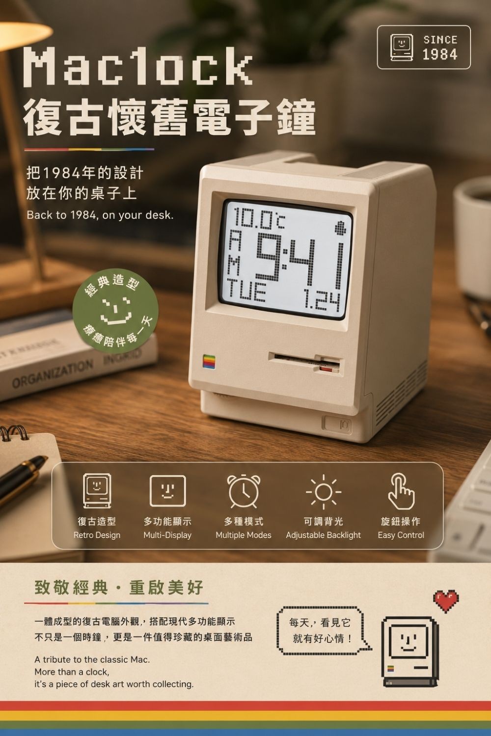 Maclock 復古懷舊電子鐘